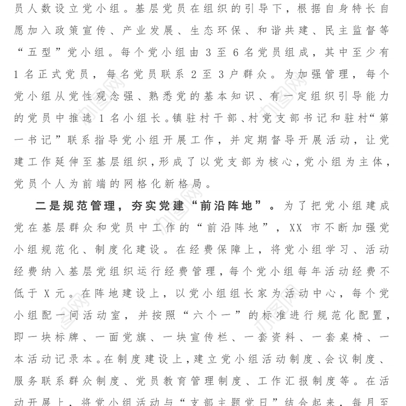 耍好“三板斧” 建好党小组