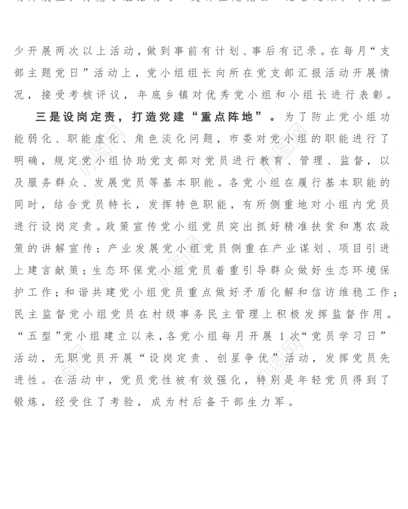 耍好“三板斧” 建好党小组