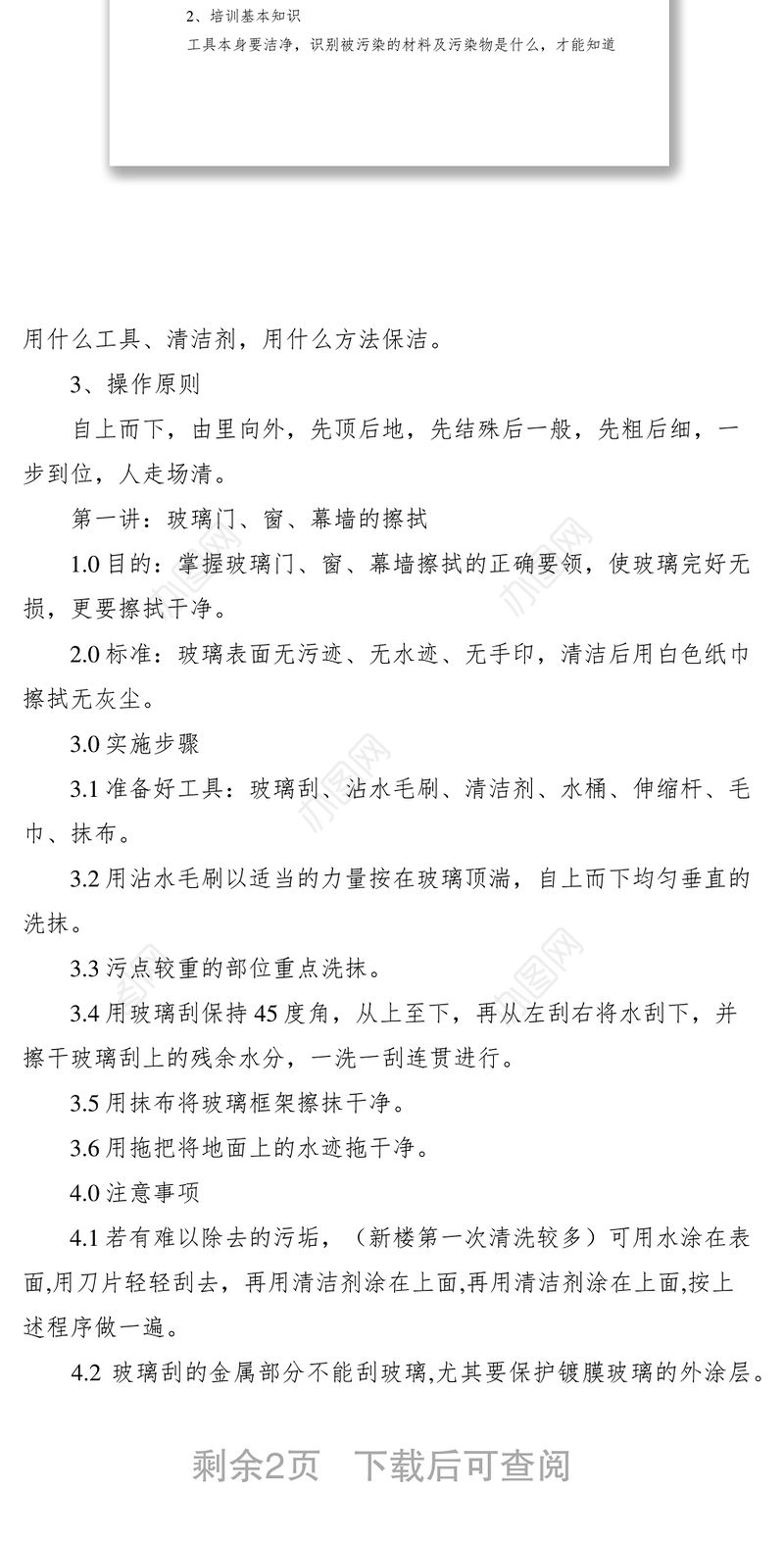 2021物业员工培训手册绿化保洁篇