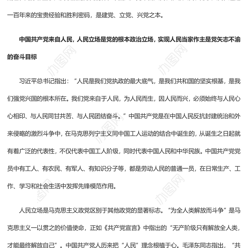 人民性是中国共产党最鲜明的底色深入学习中国共产党100周年大会重要讲话