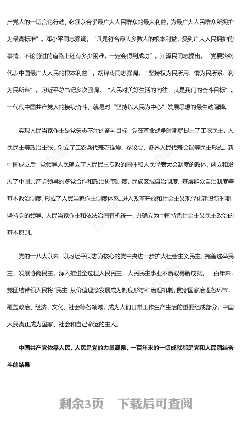 人民性是中国共产党最鲜明的底色深入学习中国共产党100周年大会重要讲话