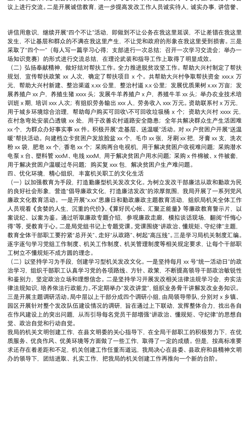 县年度文明单位创建工作总结