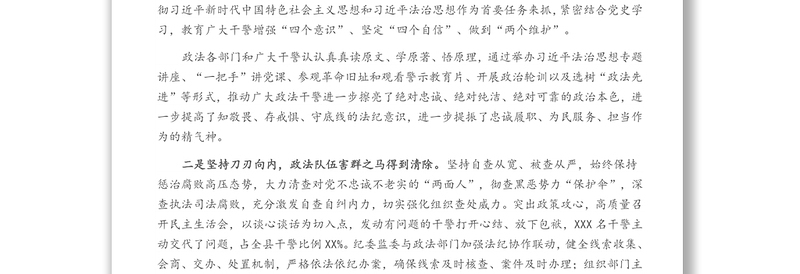 在全县政法队伍教育整顿总结表彰大会上的讲话