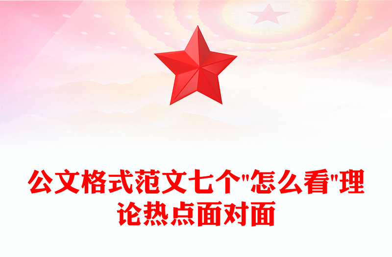 公文格式范文七个