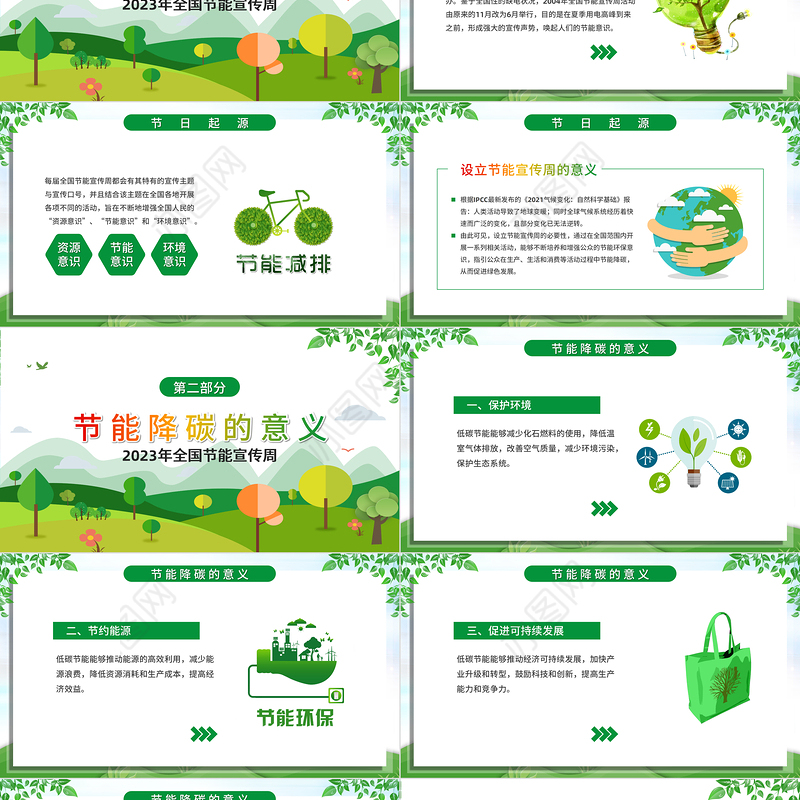 2023全国节能宣传周PPT卡通矢量风绿色节能降碳你我同行积极应对气候变化推动绿色低碳发展主题课件