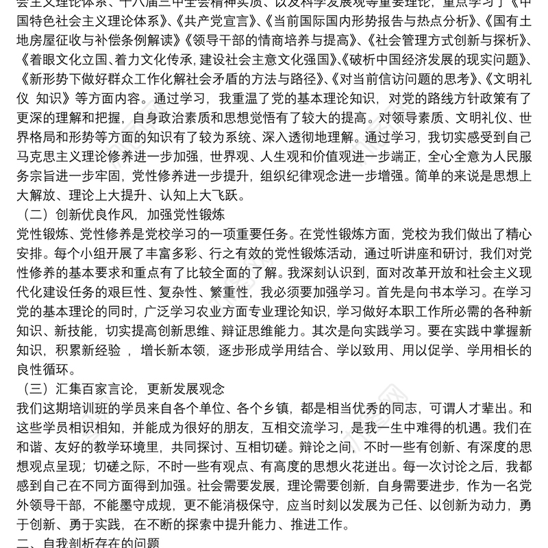 党校党性分析报告_党性分析