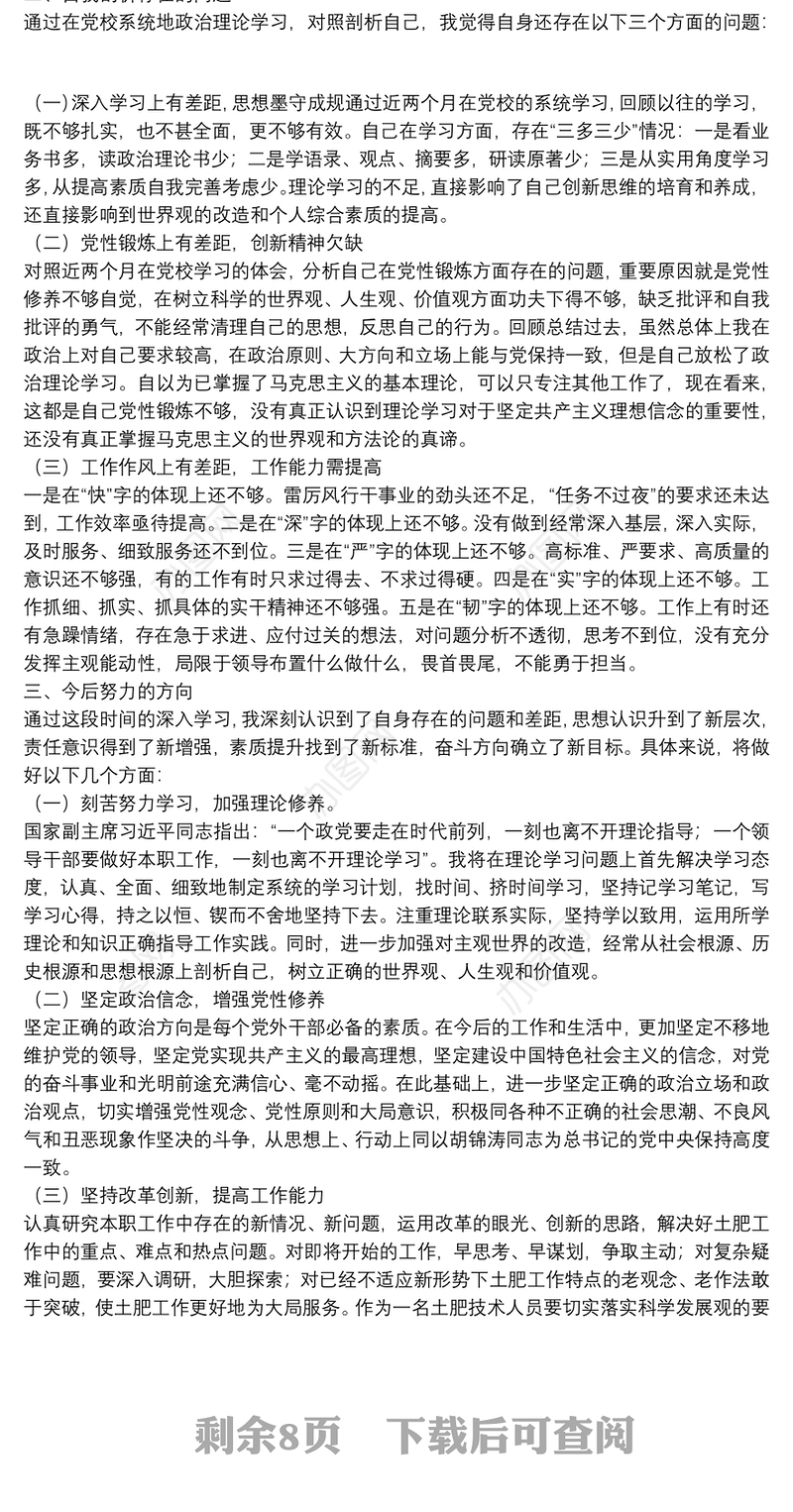 党校党性分析报告_党性分析