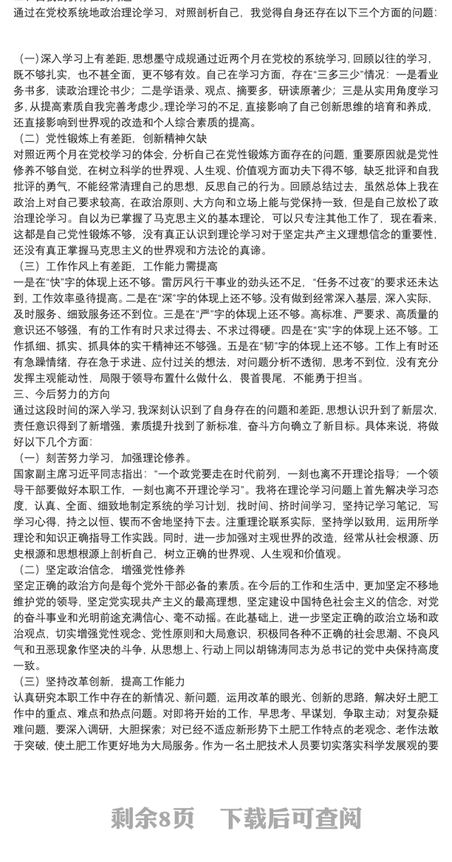 党校党性分析报告_党性分析