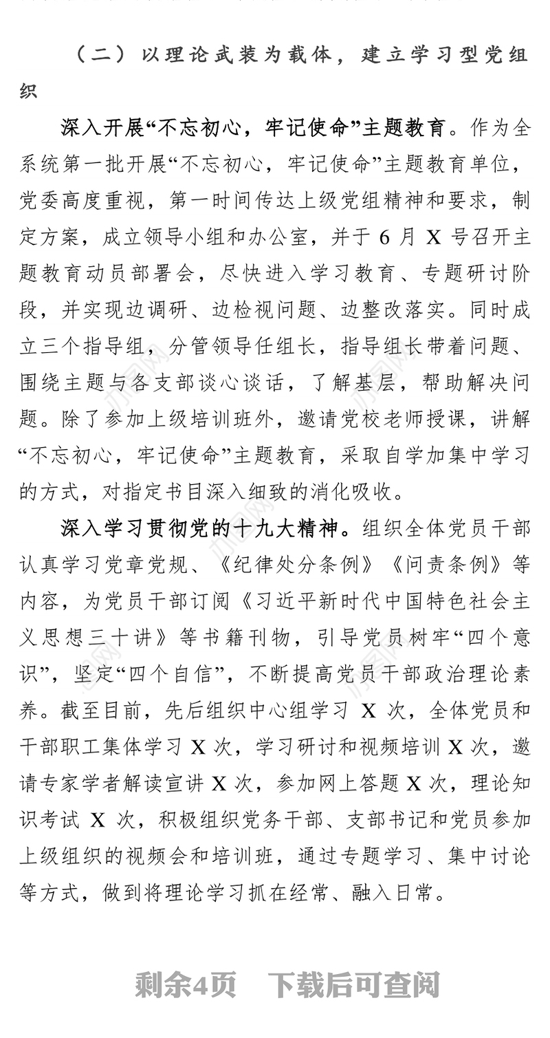 2019半年党建工作总结基层党建工作述职报告