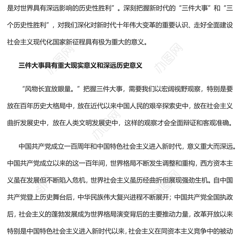 2022深刻把握新时代十年的三件大事与三个历史性胜利PPT大气党建风党员干部学习教育专题党课党建课件(讲稿)