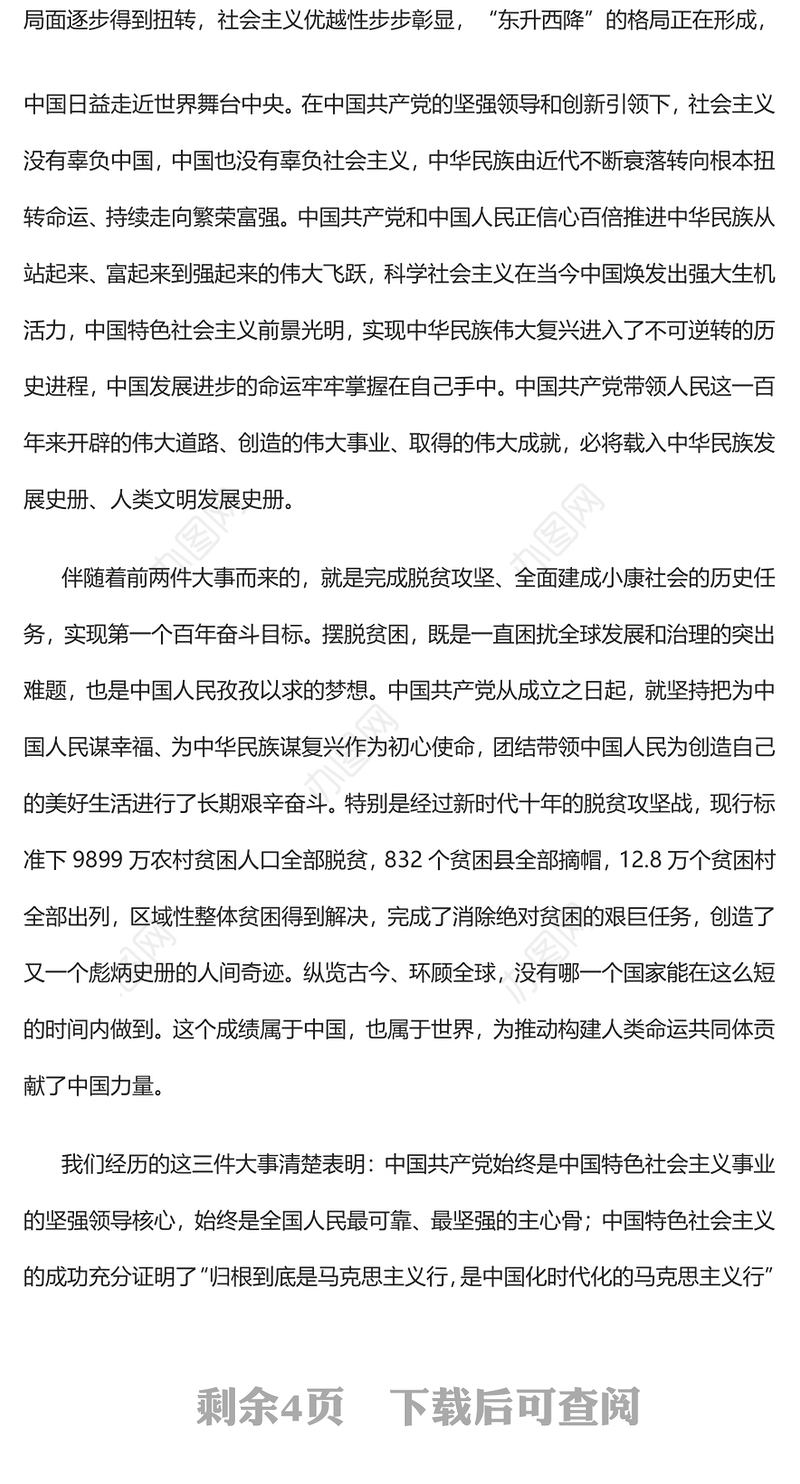 2022深刻把握新时代十年的三件大事与三个历史性胜利PPT大气党建风党员干部学习教育专题党课党建课件(讲稿)