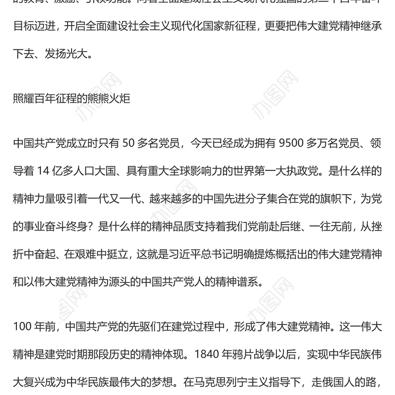 弘扬伟大建党精神