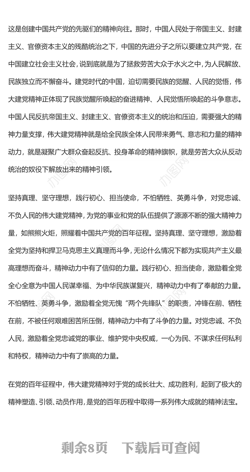 弘扬伟大建党精神