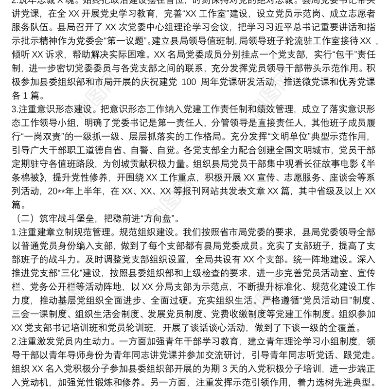 20xx年上半年开展全面从严治党工作总结及下步工作打算