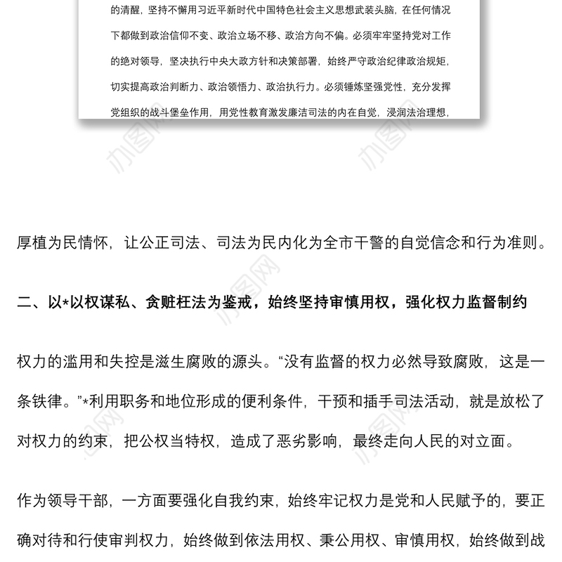 学习违纪违法典型案例的交流发言材料