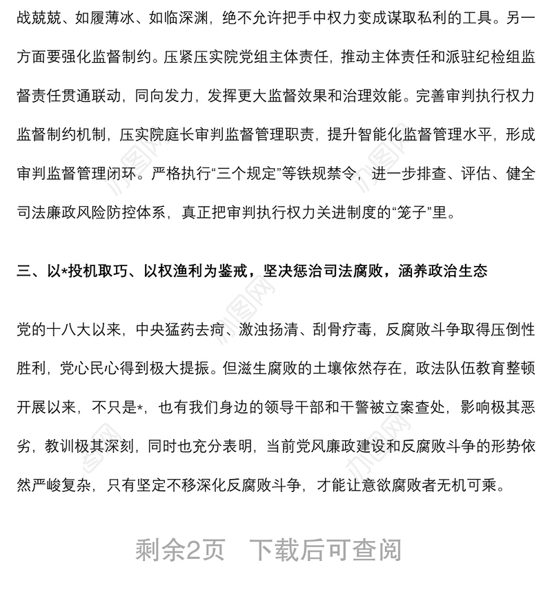 学习违纪违法典型案例的交流发言材料