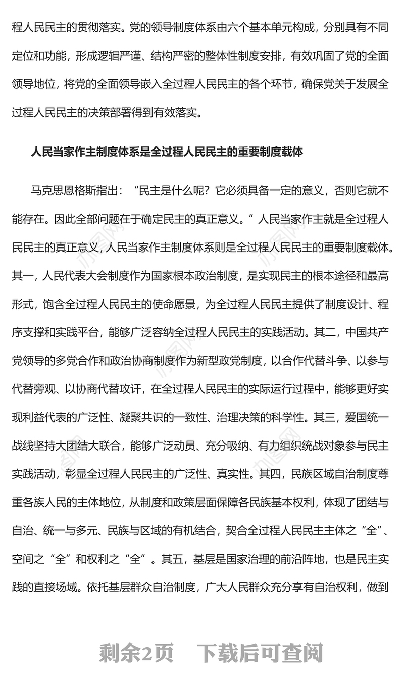 2022全过程人民民主的制度逻辑PPT红色精美风党员干部学习教育专题党课党建课件(讲稿)