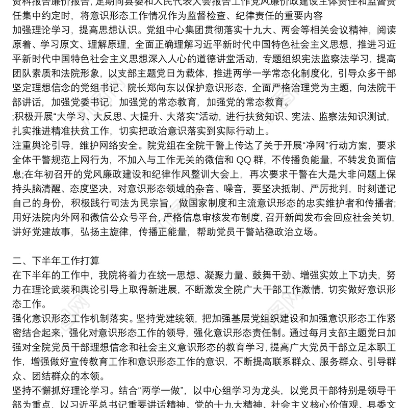法院意识形态工作总结三篇