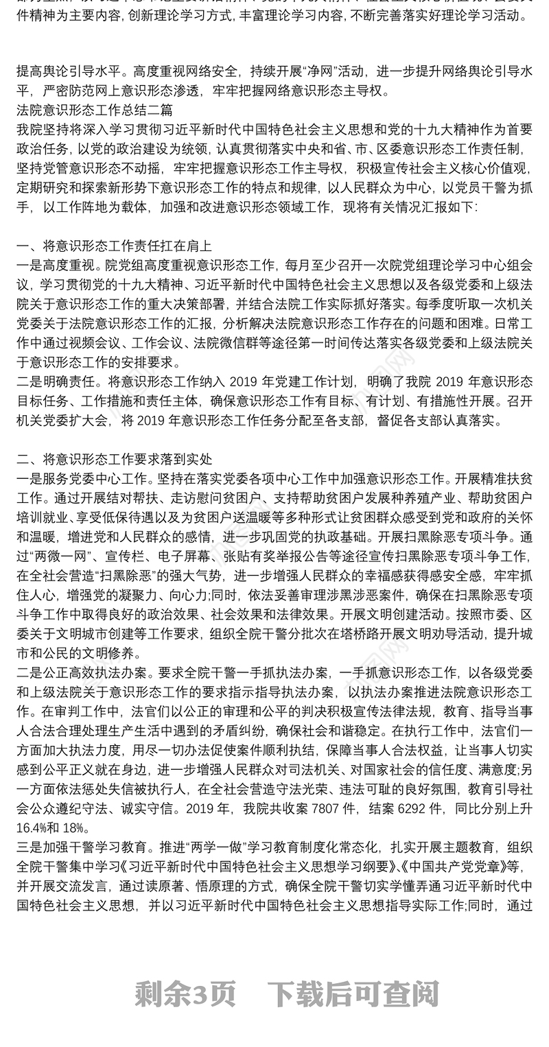法院意识形态工作总结三篇
