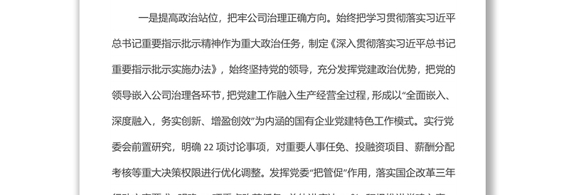 X集团公司国企改革三年情况总结汇报