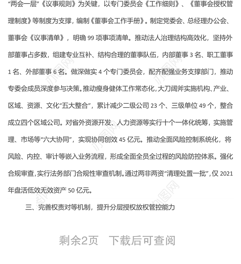 X集团公司国企改革三年情况总结汇报