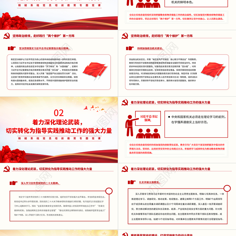 2024守住管好“天下粮仓”和“大国储备”PPT党政风粮储系统专题党课