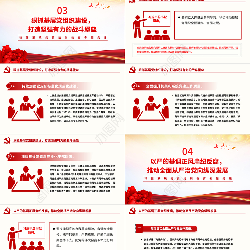 2024守住管好“天下粮仓”和“大国储备”PPT党政风粮储系统专题党课