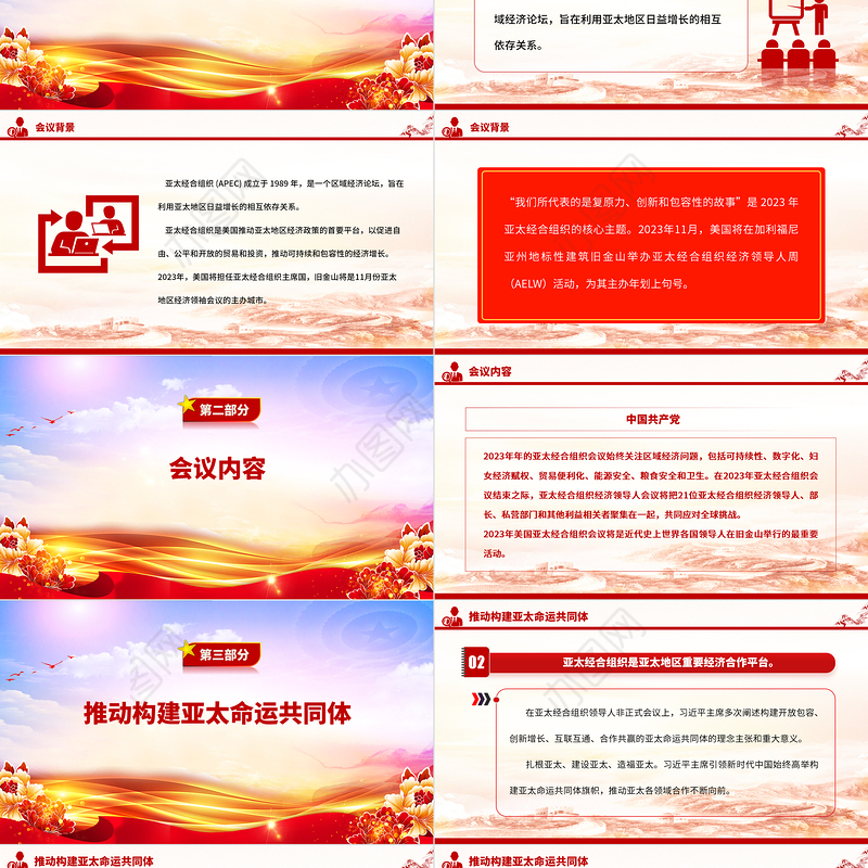 2023年APEC会议PPT大气简洁为所有人创造一个有韧性和可持续的未来主题课件
