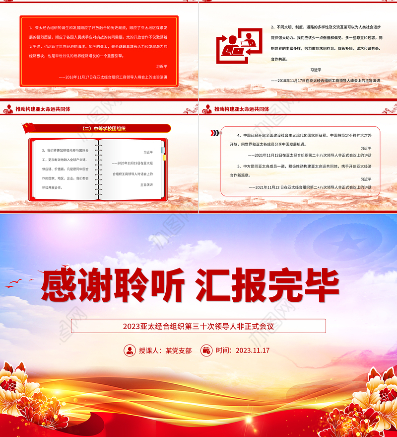 2023年APEC会议PPT大气简洁为所有人创造一个有韧性和可持续的未来主题课件
