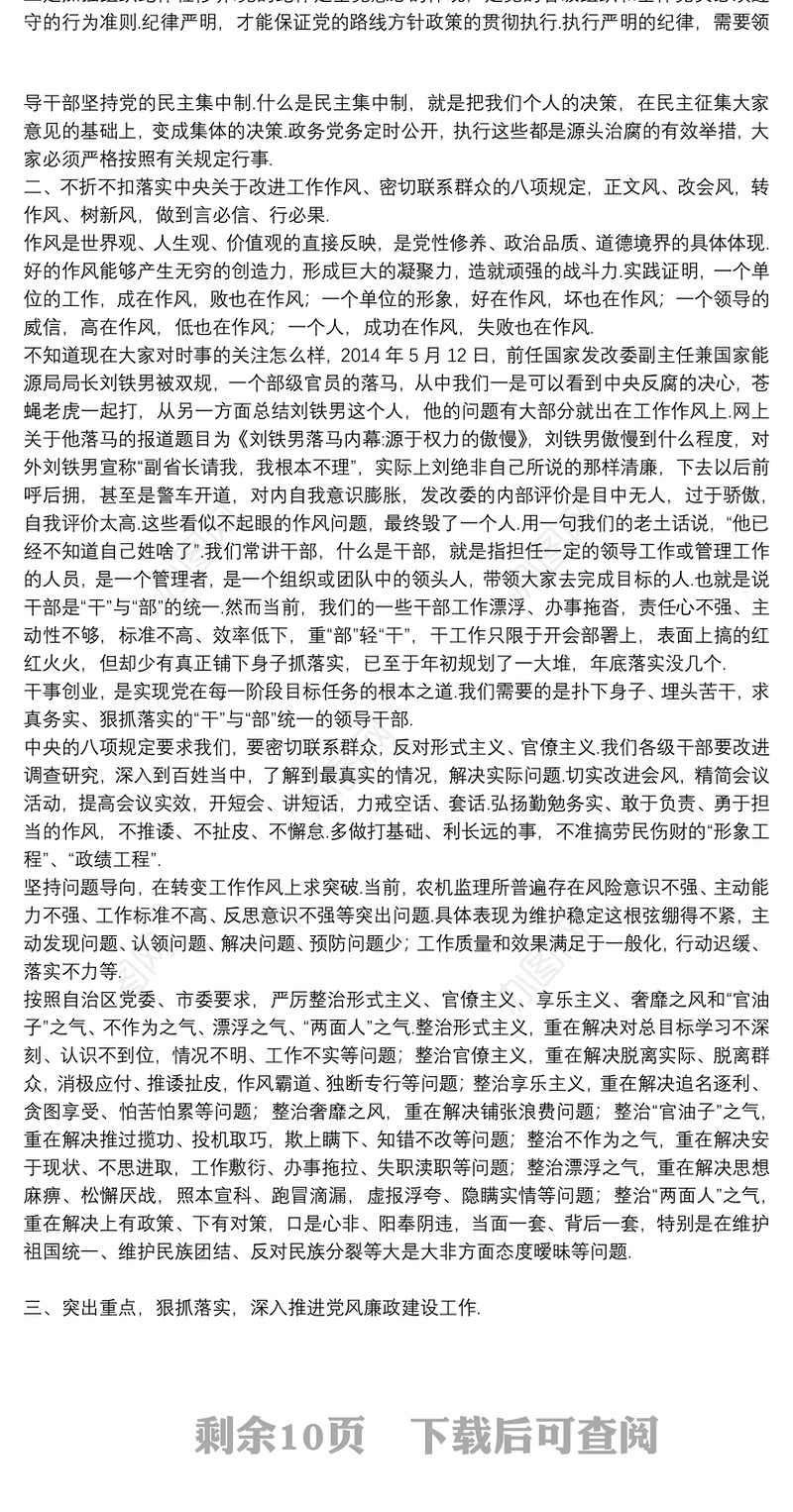 2021党组党风廉政党课讲稿参考范文