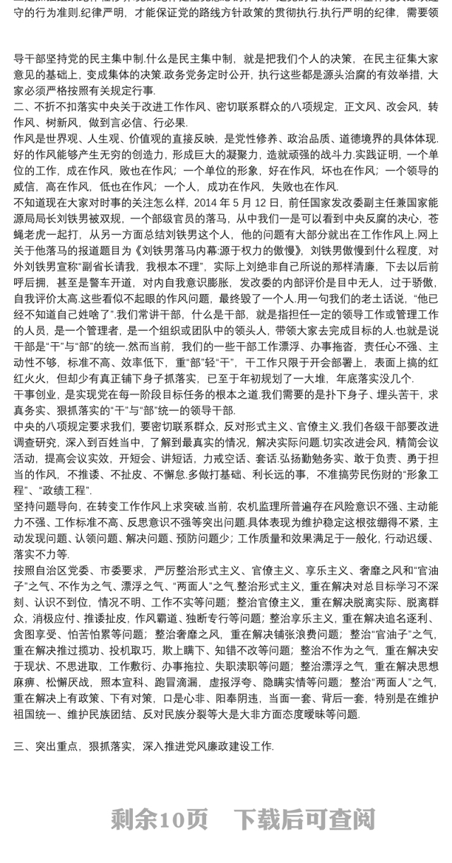 2021党组党风廉政党课讲稿参考范文