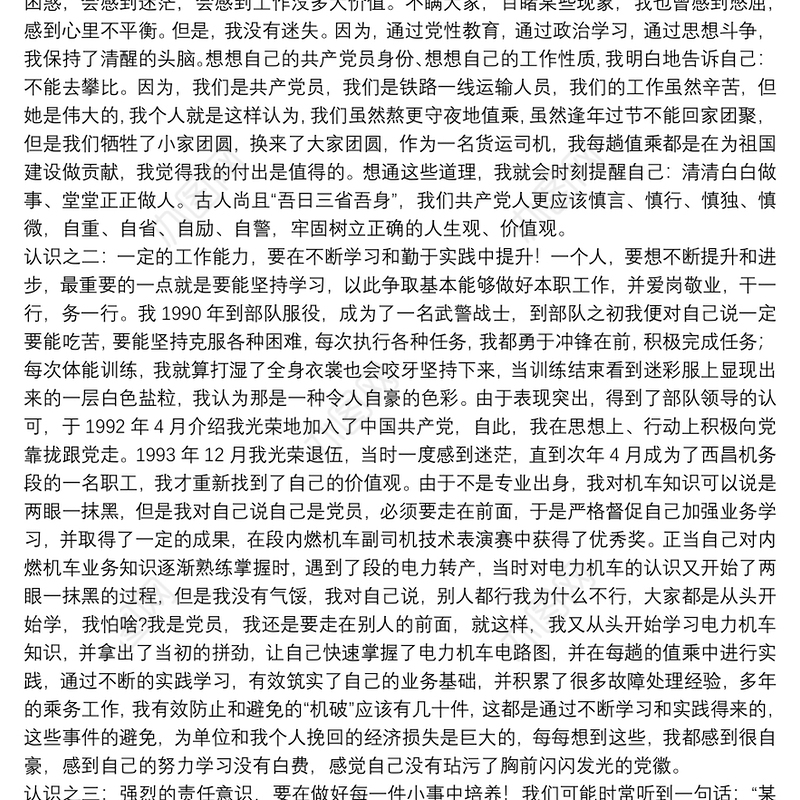 七一表彰会优秀党员代表发言稿4篇