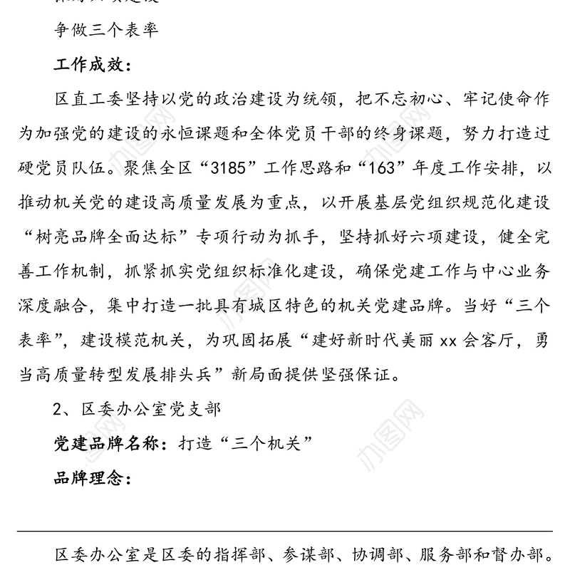 47组24万字区直机关党建品牌材料汇编47个单位党建品牌名称理念工作成效等