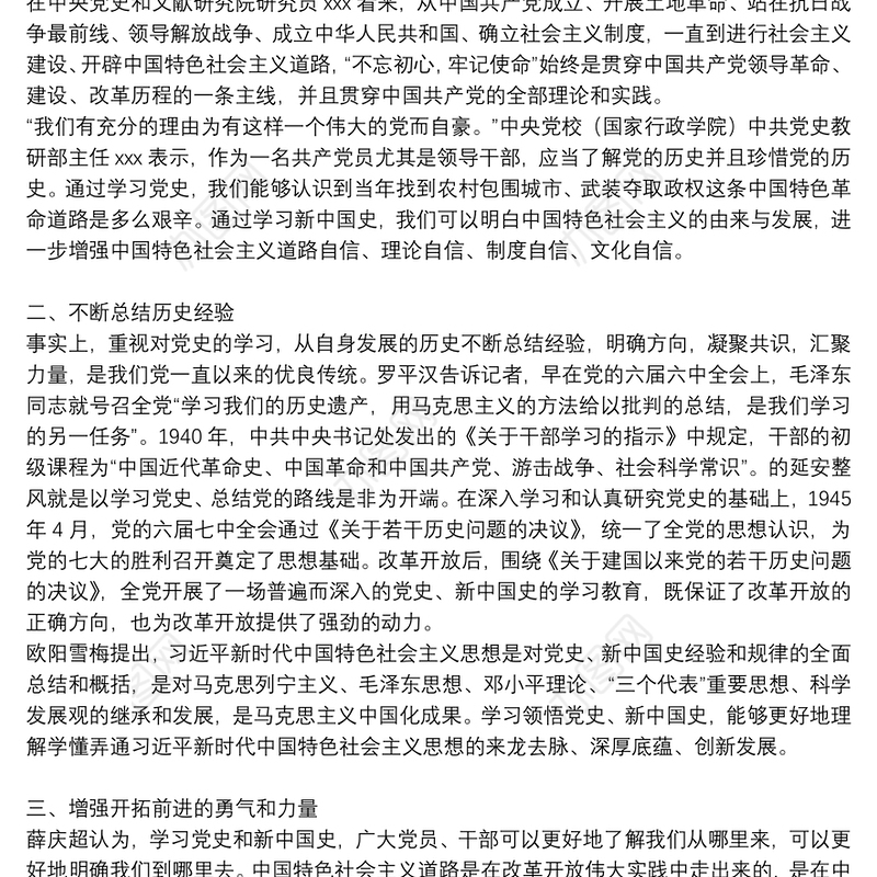 支部书记讲党史党课