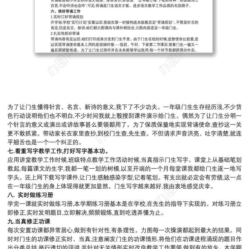 一年级语文教师教学工作总结三篇