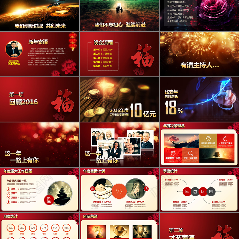 2017恢弘大气企业宣传年会片头PPT模板