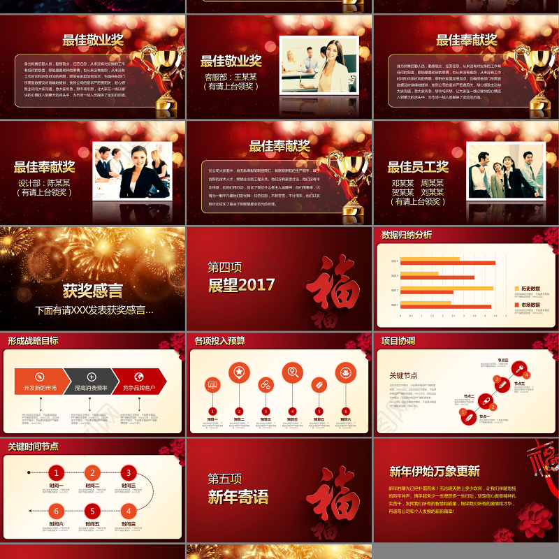 2017恢弘大气企业宣传年会片头PPT模板