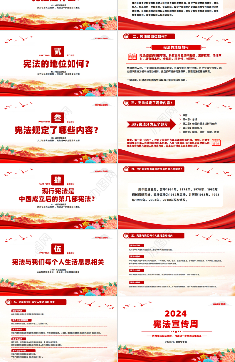 宪法宣传周PPT2024年宪法知识宣讲课件下载