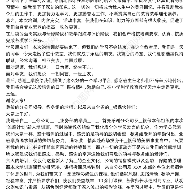 202120xx年发展对象学员代表发言稿最新