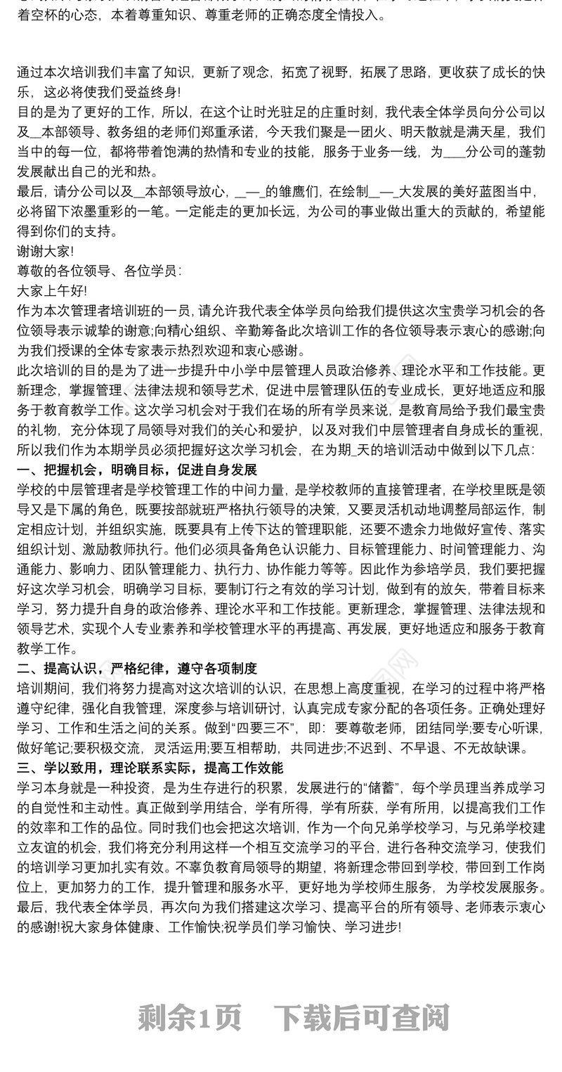 202120xx年发展对象学员代表发言稿最新