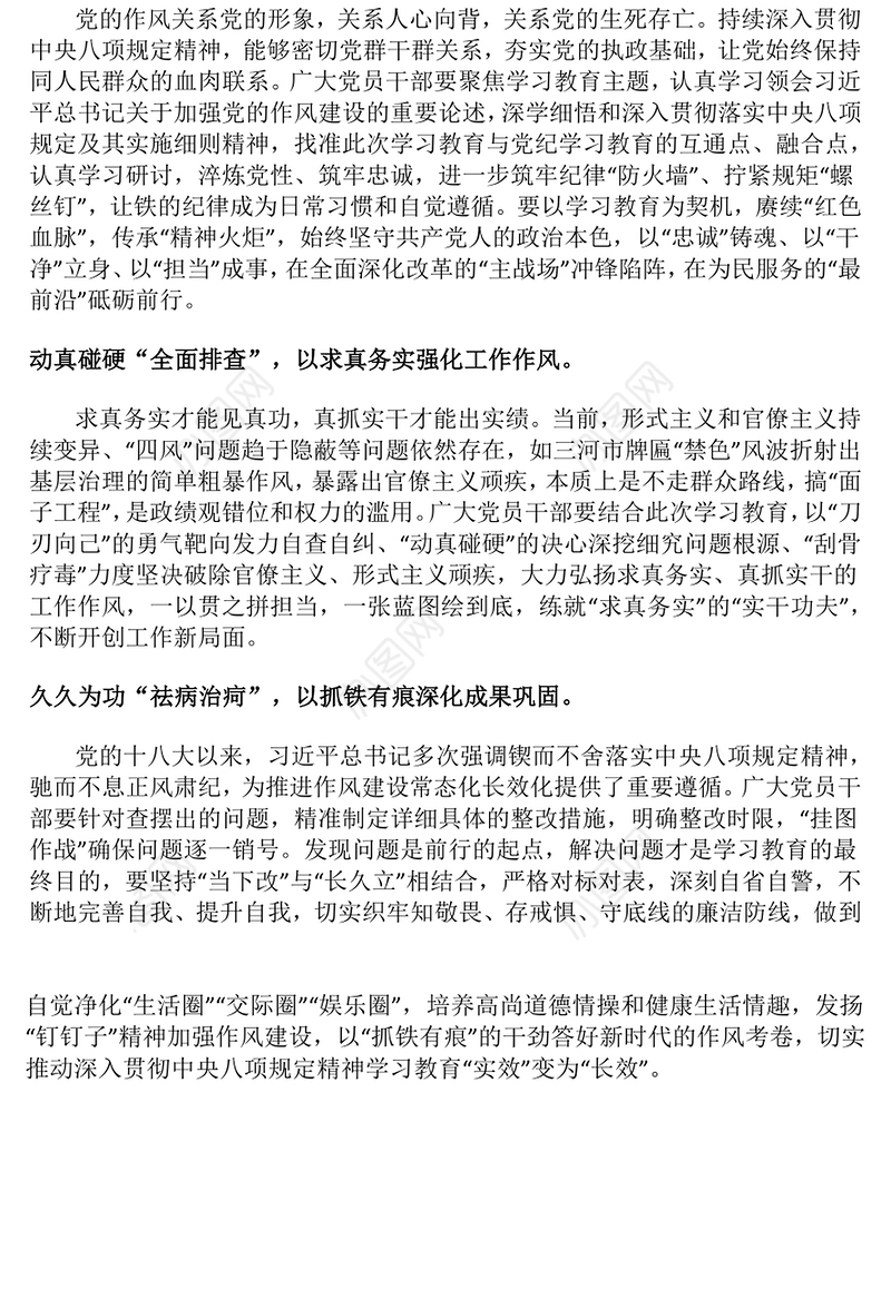 精美简洁坚持一体推进“学查改”确保学习教育“准实长”PPT主题教育党(讲稿)