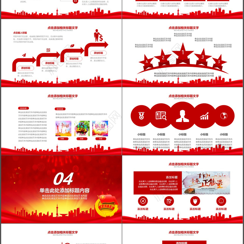 共青团团委工作总结计划汇报会议PPT