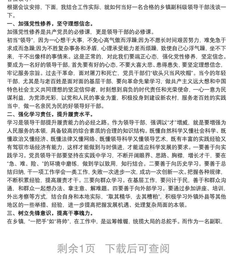 2021新任职干部表态发言稿：新任干部表态发言简短（最新）