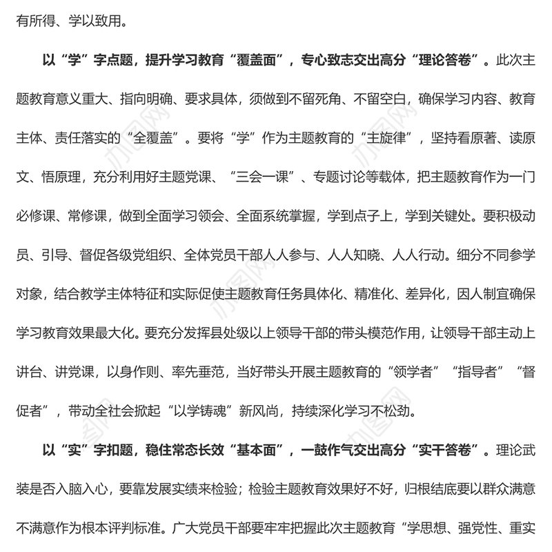 面面俱到 交出主题教育“高分答卷”（心得体会）