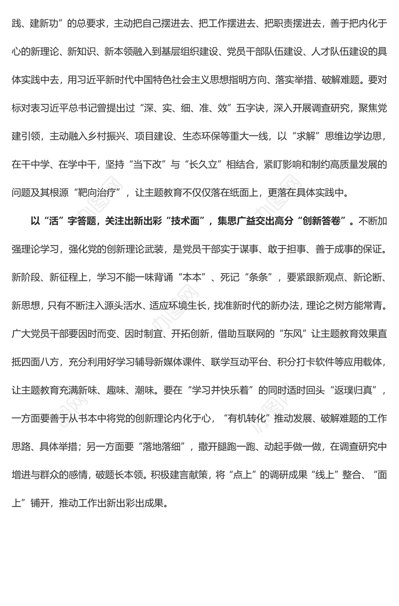 面面俱到 交出主题教育“高分答卷”（心得体会）