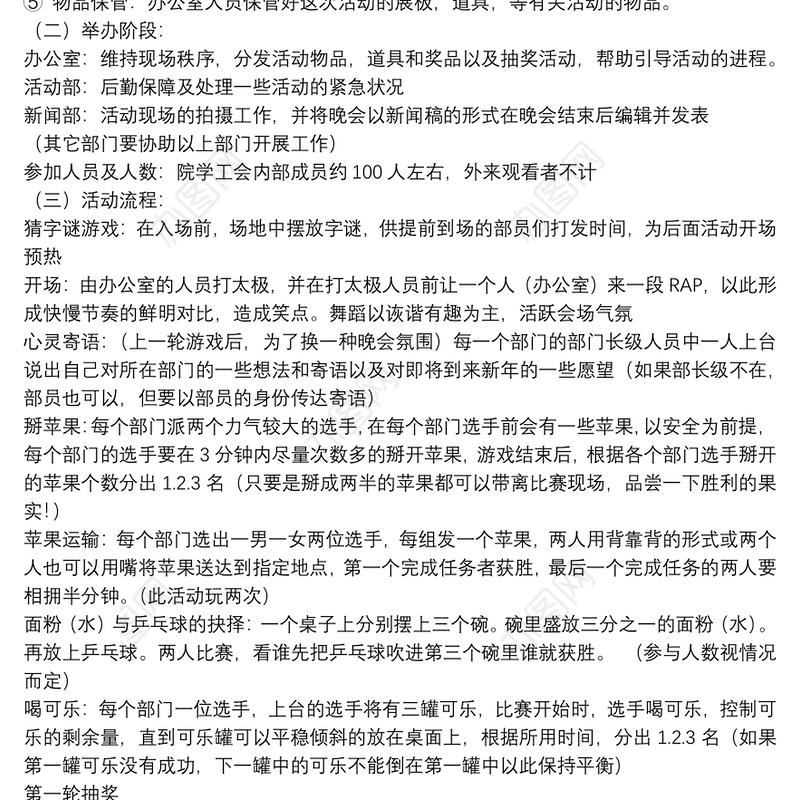 【班级联谊活动策划方案】内部联谊活动策划方案