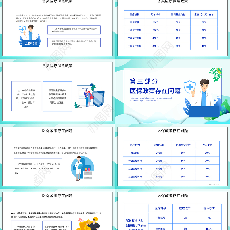 2022医保政策培训PPT插画风基本医疗保障政策培训专题课件模板