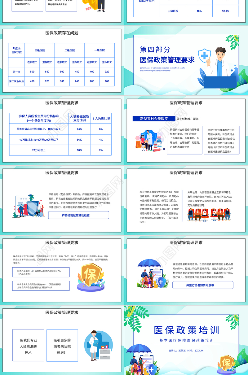 2022医保政策培训PPT插画风基本医疗保障政策培训专题课件模板