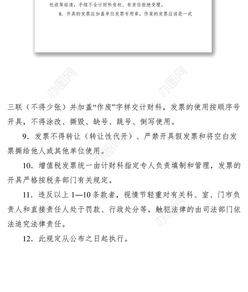 2021关于普通发票、增值税发票的使用管理制度