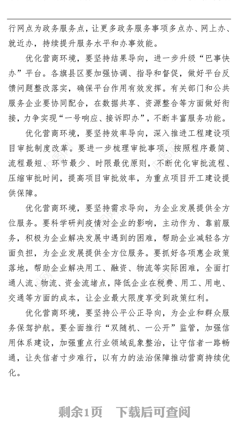 加快经济高质量发展专题研讨发言材料